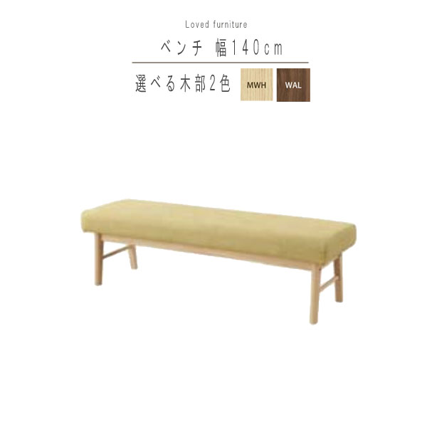 楽天市場 ベンチのみ 幅140cm 座面高さ41cm ナチュラル ブラウン 長椅子 木製 ベンチスツール ダイニングベンチ リビングベンチ シンプル モダン おしゃれ お洒落 オシャレ 送料無料 Qsm 220 クレセント 輸入家具 雑貨