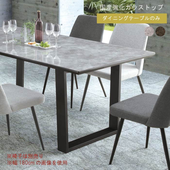 楽天市場】幅180cm ダイニングテーブル 単品 国産強化ガラス天板 脚2
