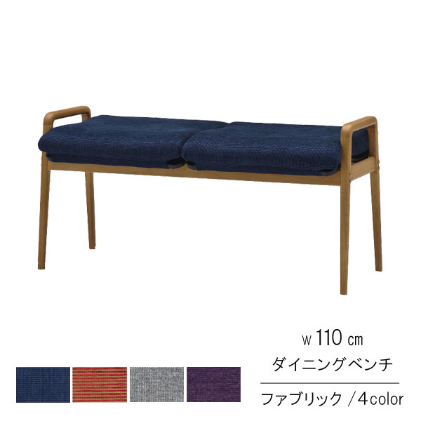 楽天市場 ダイニングベンチチェア 幅110cm ファブリック 布張り ラバーウッド材 パープル グレー レッド ブルー アームレストなし 長椅子 食卓イス 北欧風 カフェ風 モダン おしゃれ シンプル チェア チェアー いす イス 椅子 Qsm 220 クレセント 輸入家具 雑貨