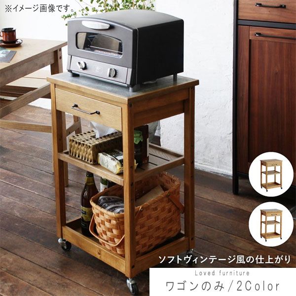 上質で快適 の105周年限定特価 キッチン収納 キッチン家具 小物収納 調味料収納 スパイスラック 家具 食事用 食卓 食卓机 ダイニング人気 ワゴンのみ 幅45cm モルタル ナチュラル ヴィンテージ風 作業台 引出し付き キッチンワゴン ワゴン わごん キャスター付き
