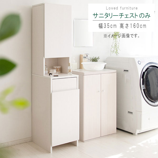 楽天市場 サニタリーチェストのみ 幅35cm 高さ160cm スリムチェスト スリムサニタリーチェスト 洗面ラック パジャマ収納 タオル収納 洗剤収納 スキマ すきま 家具 収納 洗面所用 ホワイト 白い家具 白色 整理整頓 スッキリ 送料無料 Qsm 140 クレセント 輸入家具