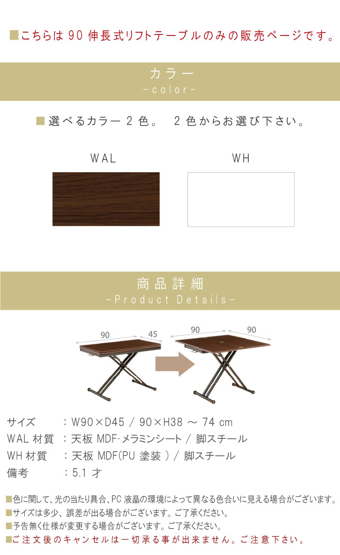 春夏新色 伸長式リフトテーブルのみ 幅90cm 高さ38 74cm 高さ調整可能 伸長式 天板拡張 リビングテーブル リフトテーブル ダイニングテーブル センターテーブル ローテブル デザイン モダン シンプル おしゃれ オシャレ お洒落 送料無料 Qsm 0 Jg 爆安