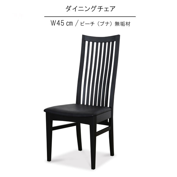 ダイニングチェア 単体 幅45cm 国産 日本製 ビーチ（ブナ） 無垢材 ブラック PVC ハイバック 食卓イス 食事用イス 食事用チェア 北欧 モダン シンプル おしゃれ オシャレ お洒落 GMK QSM-220 ニッポネア メトロ chair 家具