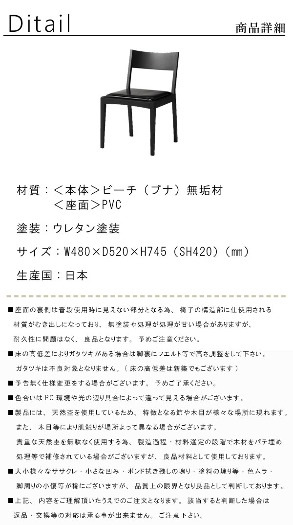 保存版 食卓イス Pvc 無垢材 ビーチ ブナ 日本製 国産 幅48cm ダイニングチェアのみ 食事用イス Gmk Qsm 0 P15 お洒落 オシャレ おしゃれ シンプル モダン 北欧 食事用チェア ダイニングチェア