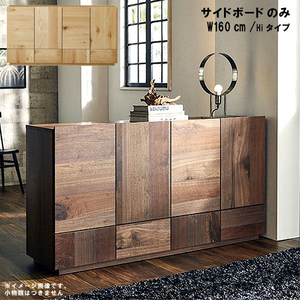 【一部予約販売】 サイドボード 幅160cm 高さ85cm Hiタイプ 日本製 国産 ウレタン塗装 ウォールナット オーク 無垢 突板 収納あり 開き扉 リビング家具 チェスト 収納家具 北欧風 シンプル モダン おしゃれ SOK QOG-100 開梱設置送料無料 ニッポネア トビ|クレセント家具&マットレス