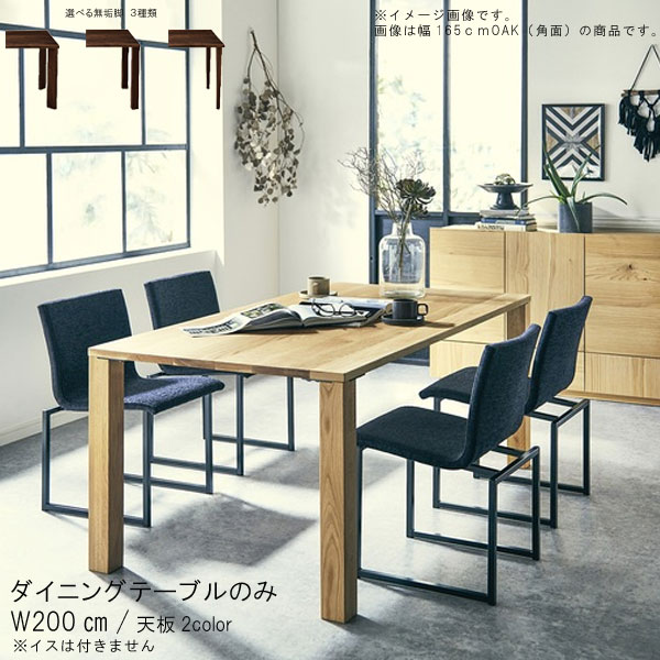 日本製 楽天市場 ダイニングテーブル のみ 幅0cm 日本製 国産 オイル塗装 ウォールナット ホワイトオーク 無垢材 選べる無垢脚 選べる面形状 机 食卓テーブル 北欧風 シンプル モダン インテリア おしゃれ Sok Qog 80 Jg 椅子は別売り P15 クレセント