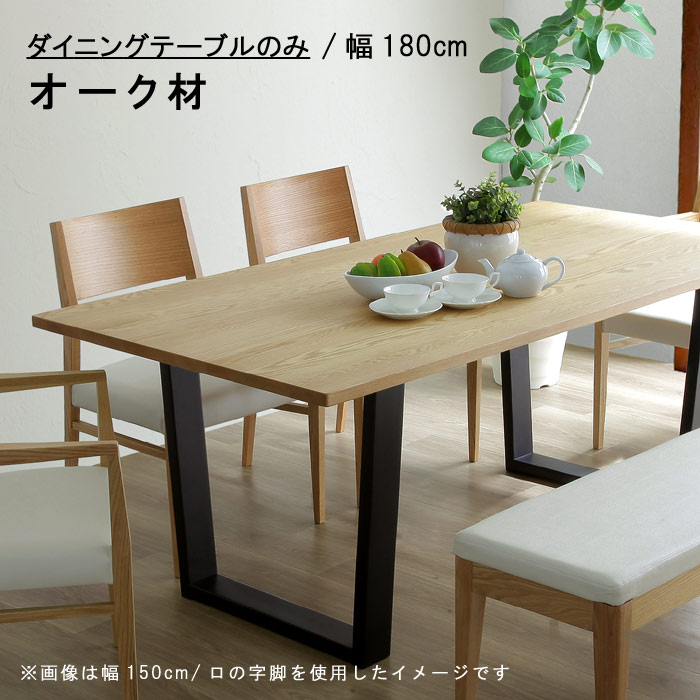 【楽天市場】ダイニングテーブル 単品 幅150cm オーク材 