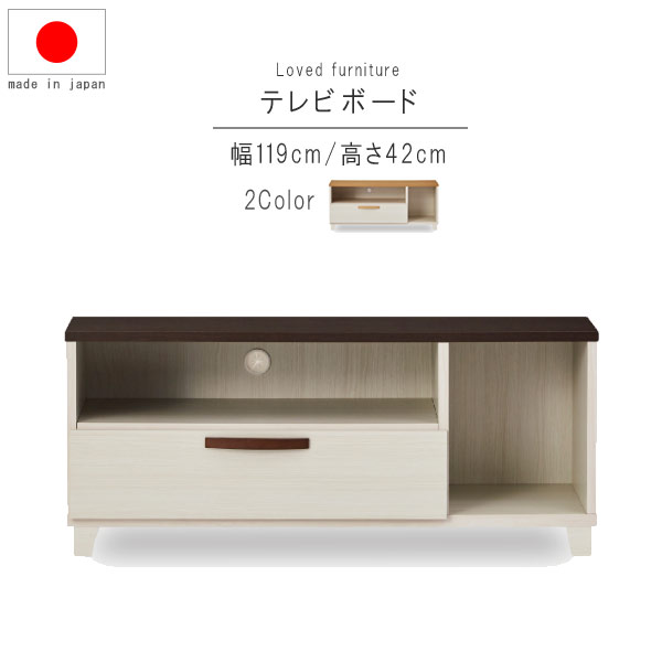 テレビ台 ローボード 幅119cm ホワイトナチュラル ホワイトブラウン 日本製 国産 コンパクト 引き出し テレビボード リビングボード テレビ台 TV台 リビング家具 AV収納 収納 ナチュラル シンプル お洒落 おしゃれ オシャレ GMK QSM-220