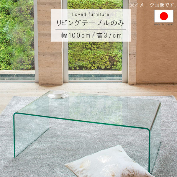 リビングテーブル 単体 幅100cm 透明ガラス10mm 長方形 国産 日本製 ガラステーブル リビングテーブル ローテーブル 机 つくえ ツクエ シンプル モダン 北欧 GYHC QOG-260 家具 P10