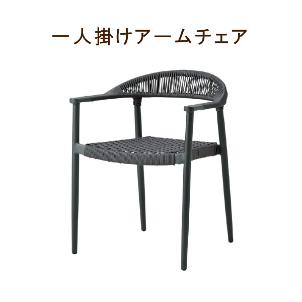 アームチェア 幅56cm 完成品 1人掛け スタッキング バーベキュー スチール脚 スチール イス いす 椅子 1人用 一人用 ダイニングチェア ダイニングチェアー ダイニング モダン シンプル おしゃれ QST-200 チェア 家具 chair 業務用仕様