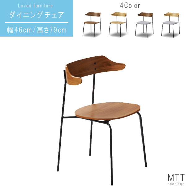 ダイニングチェア 1脚単体 幅46cm WN板座 OAK板座 WN布座 OAK布座 ダイニングチェア イス 食卓イス 食卓チェア リビング 書斎 カフェ風 モダン 北欧 シンプル おしゃれ オシャレ お洒落 かわいい GMK QSM-220 chair 家具 15,912円