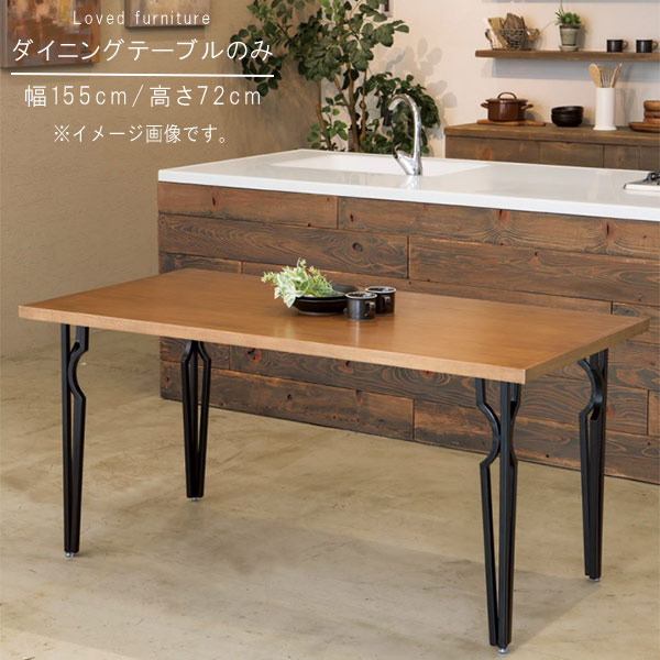ダイニングテーブル 単品 幅155cm 長方形 ブラウン×ブラック アイアン アッシュ材 食卓テーブル カフェ風 机 つくえ ツクエ モダン 北欧 スタイリッシュ おしゃれ オシャレ お洒落 GYHC QOG-30K 家具 P10