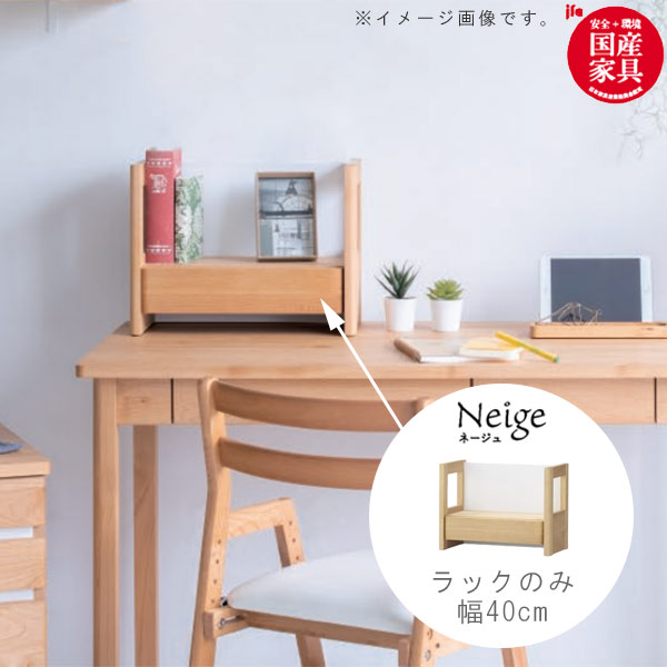 ラック 単体 幅40cm 自然塗料 アルダー材 無垢材 引出し 日本製 国産 F☆☆☆☆ 安心 ブックスタンド 本収納 本立て 卓上 整理整頓 木製 デスク用 モダン 北欧 ナチュラル おしゃれ オシャレ QSM-140 t003-m054-neg-rc 堀田木工 ネージュ 家具 P5