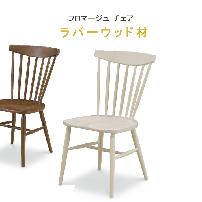 楽天市場】ダイニングチェア 【15％OFFクーポン】 のみ バター