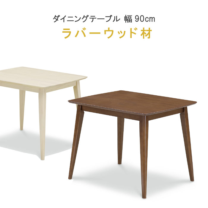 楽天市場】ダイニングテーブル 単品 【15％OFFクーポン】幅150cm