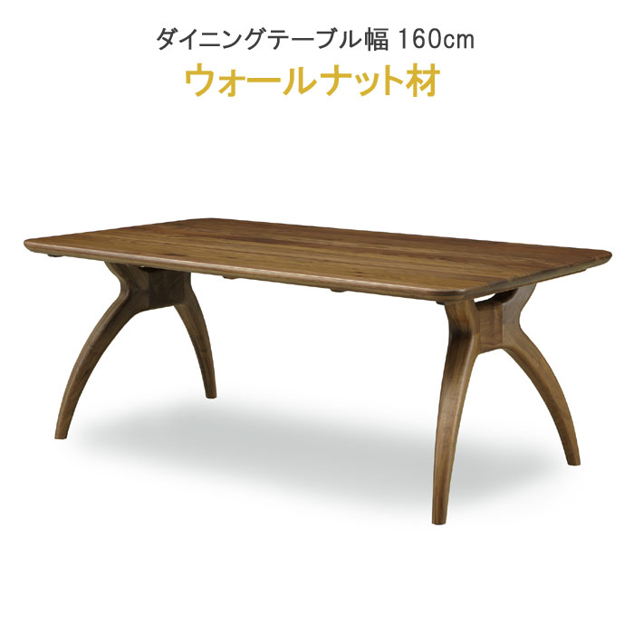 楽天市場】ダイニングテーブル 単品 幅135cm ウォールナット材 健康