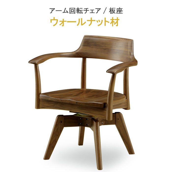 WeDO Style 回転式ダイニングチェアー WeDO Style 回転式ダイニングチェアー