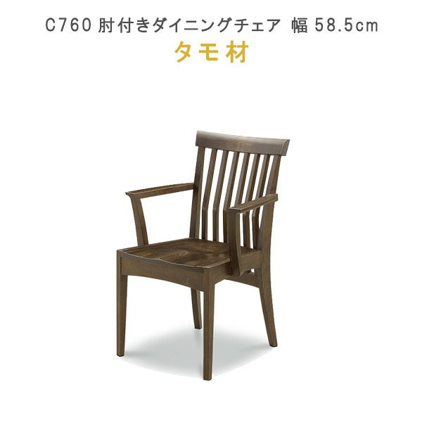 ダイニングチェア　 タモ　ウォールナット　ウレタン WeDOStyle 763-4700.jpg