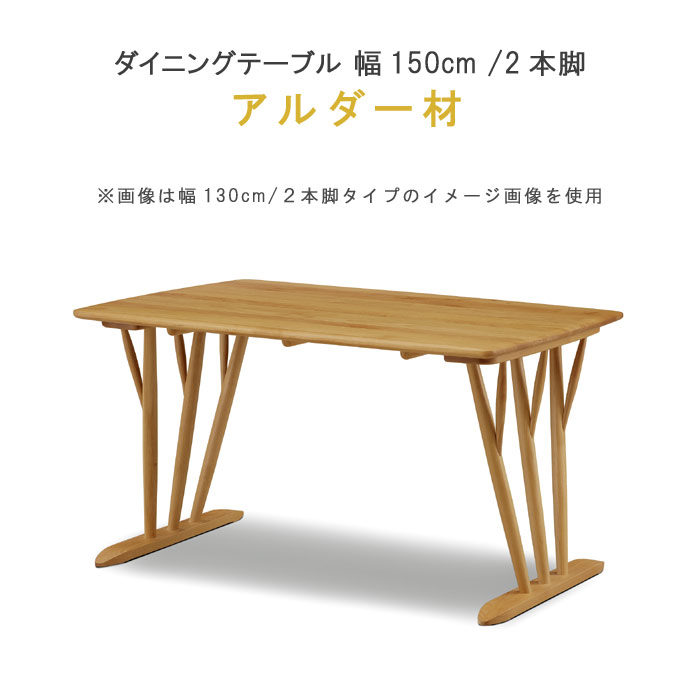 アルダー　ソリッド　オイルフィニッシュ　４DR ダイニングテーブル 楽天市場】ダイニングテーブル 単品 【ポイント15倍】 幅150cm 4