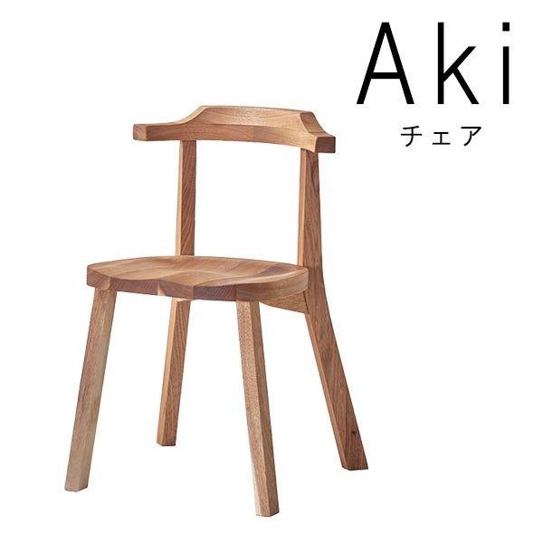 ダイニングチェア 幅44.5cm 天然木 胡桃材 クルミ くるみ 柿渋塗装 日本製 国産品 椅子 ダイニングチェア チェア チェアー いす イス 椅子 QSM-220 送料無料 chair 家具｜クレセント家具＆マットレス