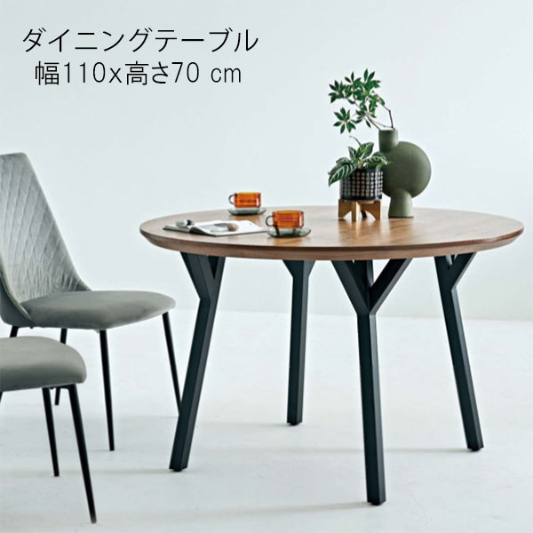 ダイニングテーブル 幅110cm 円形テーブル 円形 ラウンド天板 テーブル 机 つくえ ツクエ ナチュラル モダン 北欧 シンプル おしゃれ オシャレ お洒落 かっこいい カッコイイ カッコいい シンプル かわいい 可愛い ダイニング QSM-260 業務用使用可能