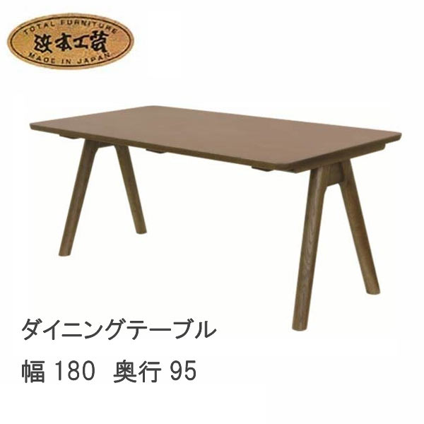 No.3000 ダイニングテーブル 幅180cm 高さ64cm DA色(LDTH-3000/180×95/受注生産) NA色(LDTH-3004/180×95/受注生産) CA色(LDTH-3008/180×95/受注生産) 浜本工芸 最新 日本製 食卓テーブル 食卓机 送料無料 QOG-30K GYHC 通常納期1ヶ月