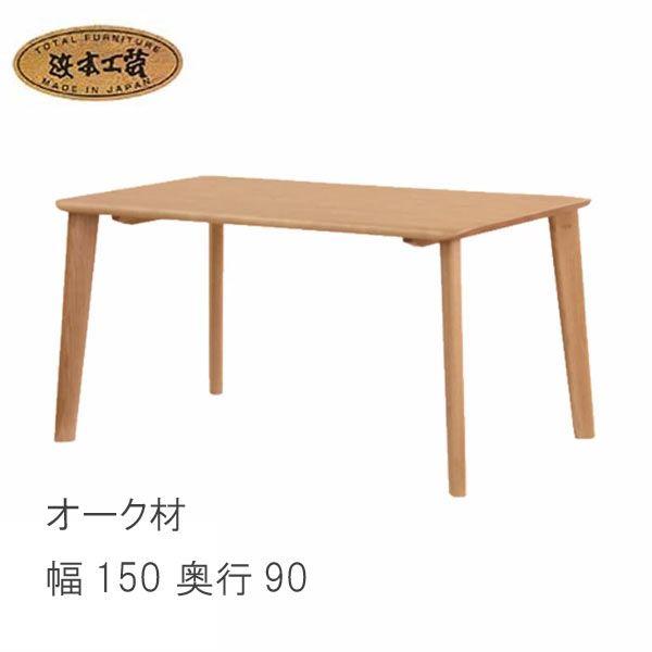 楽天市場】No.3500 ダイニングテーブル DA色(DT-3500／135×80／受注