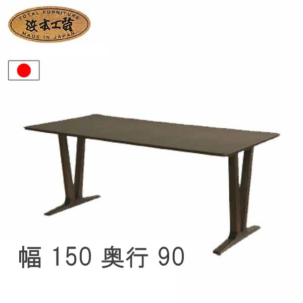 No.6360 ダイニングテーブル 単品 DA色(DT-6360/150×90/受注生産) NA色(DT-6364/150×90/受注生産) CA色(DT-6368/150×90/通常納期) 浜本工芸 最新 日本製 食卓テーブル GYHC【開梱設置配送】 QOG-20K 通常納期1ヶ月|クレセント家具&マットレス