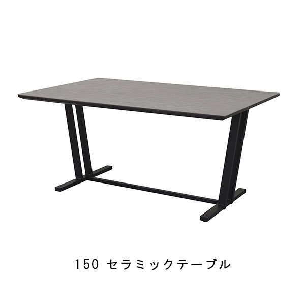 ダイニングテーブル 単品 幅150cm セラミック天板 スチール脚 グレー系 ブラック系 丈夫 清潔 食事テーブル ダイニング 食卓テーブル テーブル スタイリッシュモダン テイスト デザイン おしゃれ SOK 開梱設置配送