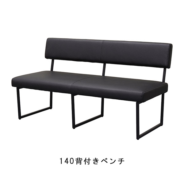ダイニングベンチ 背もたれ付き 140cm 2人掛け 3人掛け ダイニングチェア ベンチ チェア 長椅子 椅子 イス ソファ ソファー 2P 幅140 ブラック 黒 グレー アイアン スチール脚 PVCレザー 合皮 北欧 モダン おしゃれ カフェ風 フォーゼ GMK QSM-200 家具