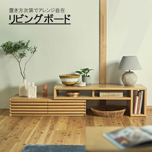 リビングボード 伸張式 幅120～204ｃｍ TVボード レッドオーク ウォールナット テレビ台 ローボード テレビボード TV台 リビング家具 AV収納 キャビネット シンプル スタイリッシュ ナチュラル 頑丈 高品質 天然木 リビング QSM-220チェリー LV-80-120