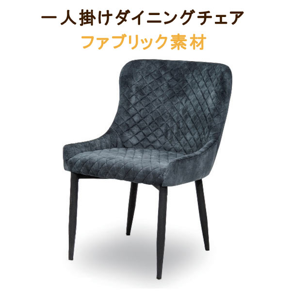 販売期間 限定のお得なタイムセール ダイニングチェアー ファブリック スチール脚 ブルー系 販売期間 限定のお得なタイムセール ダイニングチェアー ファブリック スチール脚 ブルー系