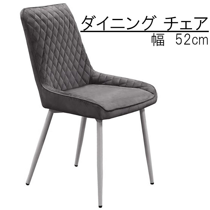 チェア 幅52cm 1脚単体 モダ ダイニングチェア WeDOStyle (ウィドゥ・スタイル) 椅子 イス ちぇあ 食卓イス おしゃれ かわいい モダン お洒落 可愛い 北欧 シンプル カジュアル かっこいい チェア ダイニングチェアー 食卓椅子 食事チェア GMK QSM-180 chair 家具