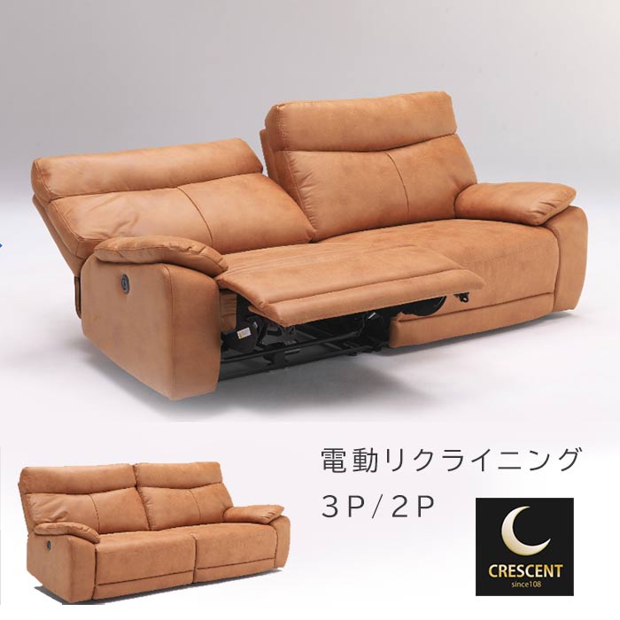 ソファ　ソファー　リクライニングソファ　リクライニングチェア　電動　キャメル 楽天市場】電動ソファ リクライニング 幅160cm USBポート付き 革