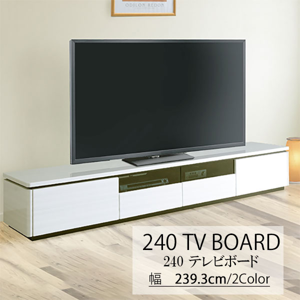 テレビボード 幅240cm テレビ台 ローボード 【GOK】 ラッシュ ホワイト ブラック 艶あり 鏡面 UV塗装 大型テレビ対応 リビングボード AVボード 収納 引き出し フルオープンレール モダン シンプル GOK QOG-80｜クレセント家具＆マットレス