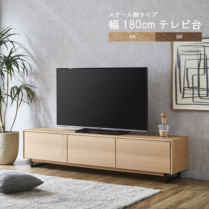 楽天市場】テレビ台 のみ 幅150cm 高さ42cm スチール脚 ウォールナット