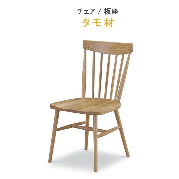 ダイニングチェア 大塚家具製造販売所 WeDOStyle 北欧 木製椅子 c763t.jpg