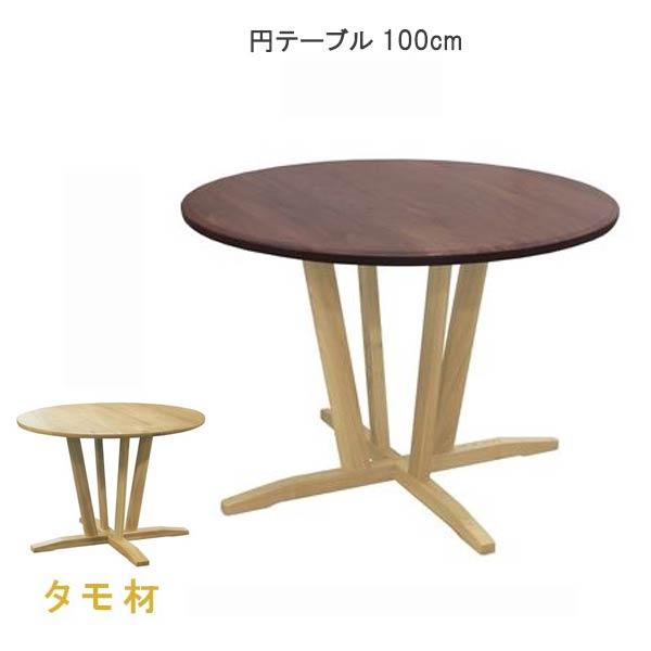 楽天市場】円形 ダイニングテーブル 単品 マフィン 幅100cm 4本脚