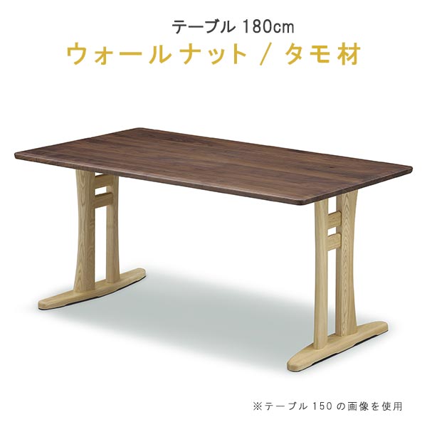 楽天市場】ダイニングテーブル 単品 幅135cm ウォールナット/タモ材