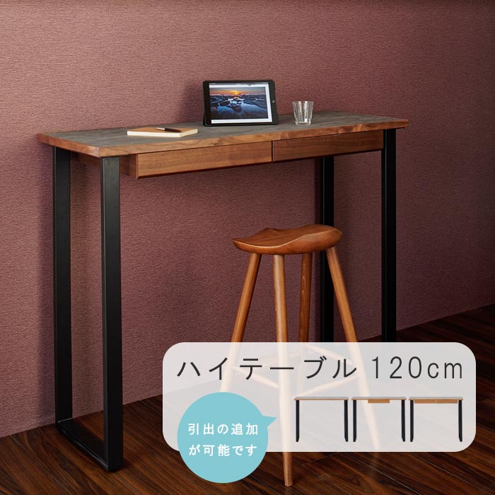 バーテーブル カウンターテーブル スタイリッシュ ミッドセンチュリーおしゃれ かっこいい 男前インテリア カフェ風 QSM-260|クレセント家具&マットレス