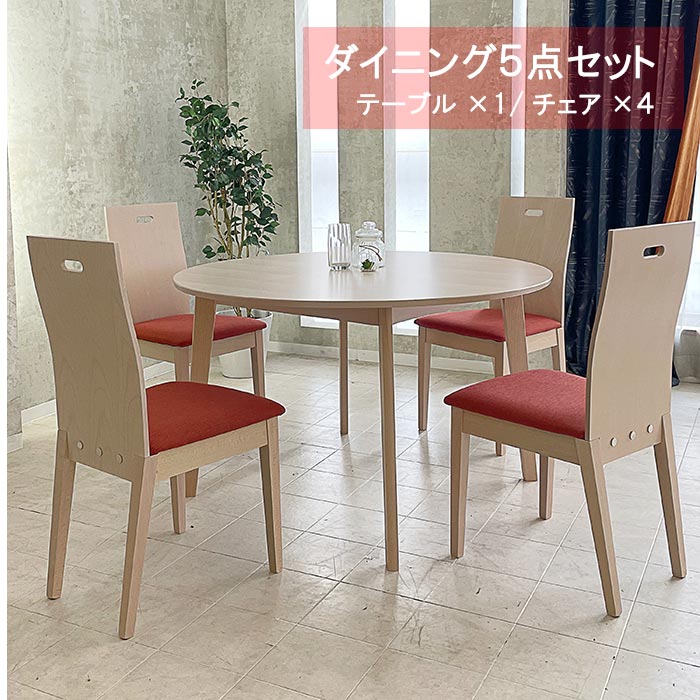ダイニングテーブル 5点セット 円形 円卓 幅120cm 4人用 丸いテーブル ビーチ材 ホワイト木目 ダイニングセット 食卓セット ダイニング5点セット ダイニングチェア かわいい椅子 カフェテーブル コーヒーテーブル ホワイトウォッシュ系 北欧 GOK QOG-140 chair 家具