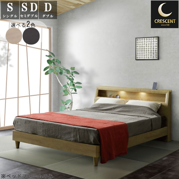 楽天市場】シングル ベッドフレーム のみ 足元LEDライト コンセント