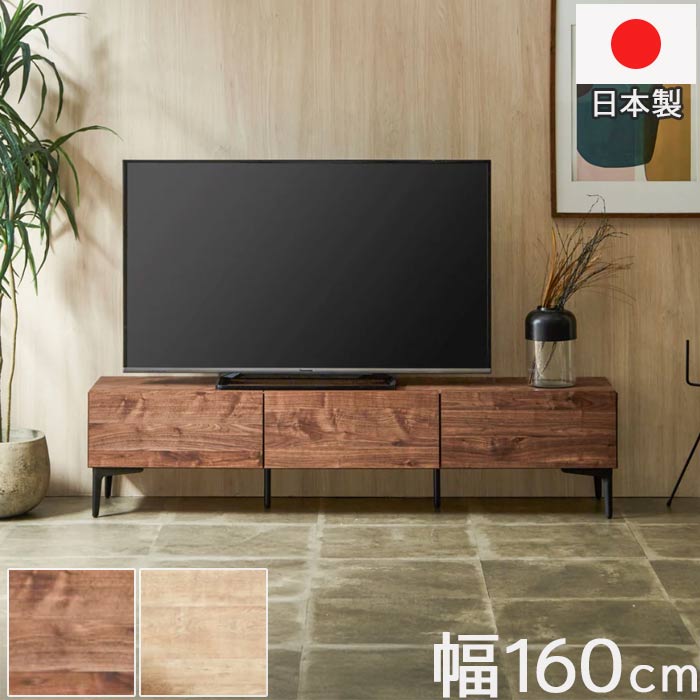 テレビボード TVボード 幅160cm ソフトクローズ仕様 アジャスター付き スチール脚 日本製 国産 お洒落 シンプル 木目柄 モダン 北欧 カジュアル かっこいい かわいい オシャレ リビングボード テレビボード リビング収納 高級感 クラシック 高品質 QSM-220|クレセント家具&マットレス