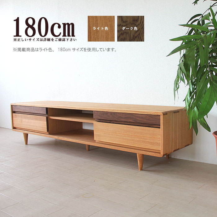 楽天市場】テレビ台 収納 幅150cm 完成品 タモ無垢材 ウォールナット