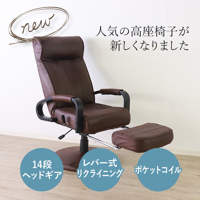回転高座椅子 パーソナルチェア リクライニング 【一部予約販売】 高齢者 フットレスト付き アームレスト ポケットコイル ダークブラウン ハイバック 座椅子 肘付き 敬老の日 父の日 母の日 ギフト GMK QSM-220