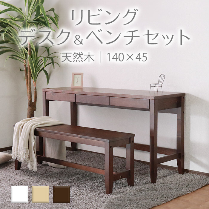 リビングデスク ベンチ セット 幅140cm 奥行45cm パイン無垢材 ツインデスク 学習机 勉強机 パソコンデスク ワークデスク テレワーク 在宅 省スペース 北欧 おしゃれ 新生活 一人暮らし 引っ越し祝い GOK QOG-60|クレセント家具&マットレス