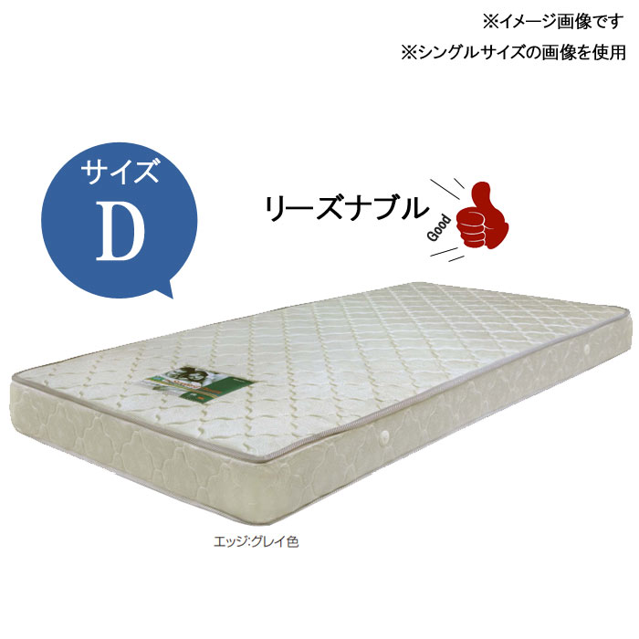 ボンネルマットレス 単体 Dサイズ ダブル 140×195×17cm エッジサポート付き GOK QOG-80