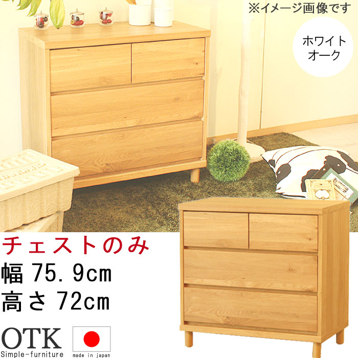 チェスト 単体 幅75.9cm ナチュラル 日本製 オーク無垢 無垢 天然木 3段チェスト 3段引出 洋服収納 インテリア デザイナーズ モダン シンプル お洒落 おしゃれ オシャレ GMK 衣類収納 テレビ台 QSM-200 MM 家具