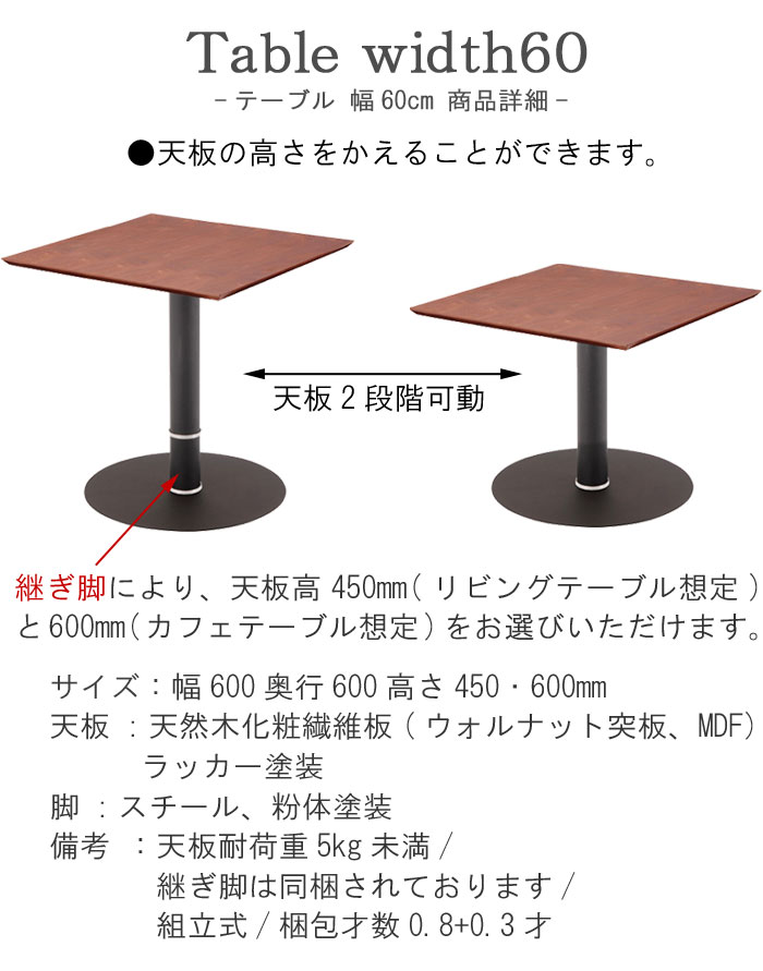 チャート鑿 射程60cm クオンティティさ45 60cm 高さ2基準変形できる 茶色 黒 リビングテーブル 法律テーブル カフェテーブル テーブル デザイナーズ デシネ 今風の 平たい 御洒落 オシャレ 着飾る M003 Sm 140 Sm 140 Qsm 180 Bestglycol Com