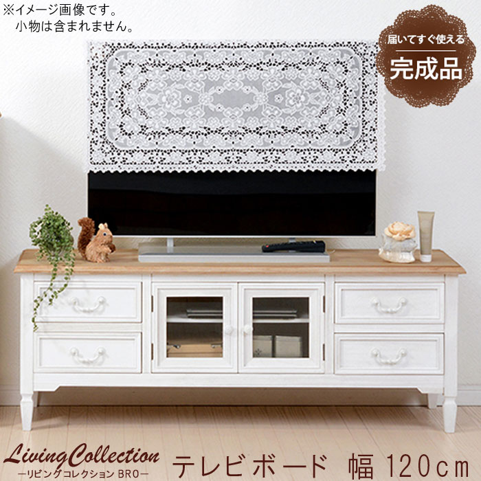 大感謝セール カントリー お洒落 Qsm 2 2d オシャレ おしゃれ シンプル 白家具 姫スタイル エレガント デザイン リビング家具 Tv台 テレビ台 リビングボード テレビボード 木目調 シャビーテイスト 白 ホワイト 高さ45cm 幅1cm Tvボード 白い テレビ台